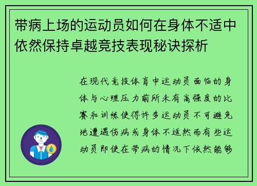 带病上场的运动员如何在身体不适中依然保持卓越竞技表现秘诀探析