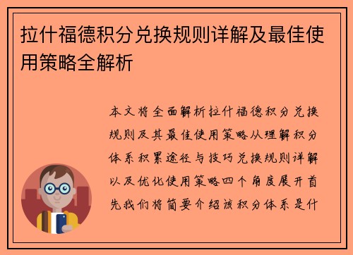 拉什福德积分兑换规则详解及最佳使用策略全解析 拉什福德积分兑换规则详解及最佳使用策略全解析